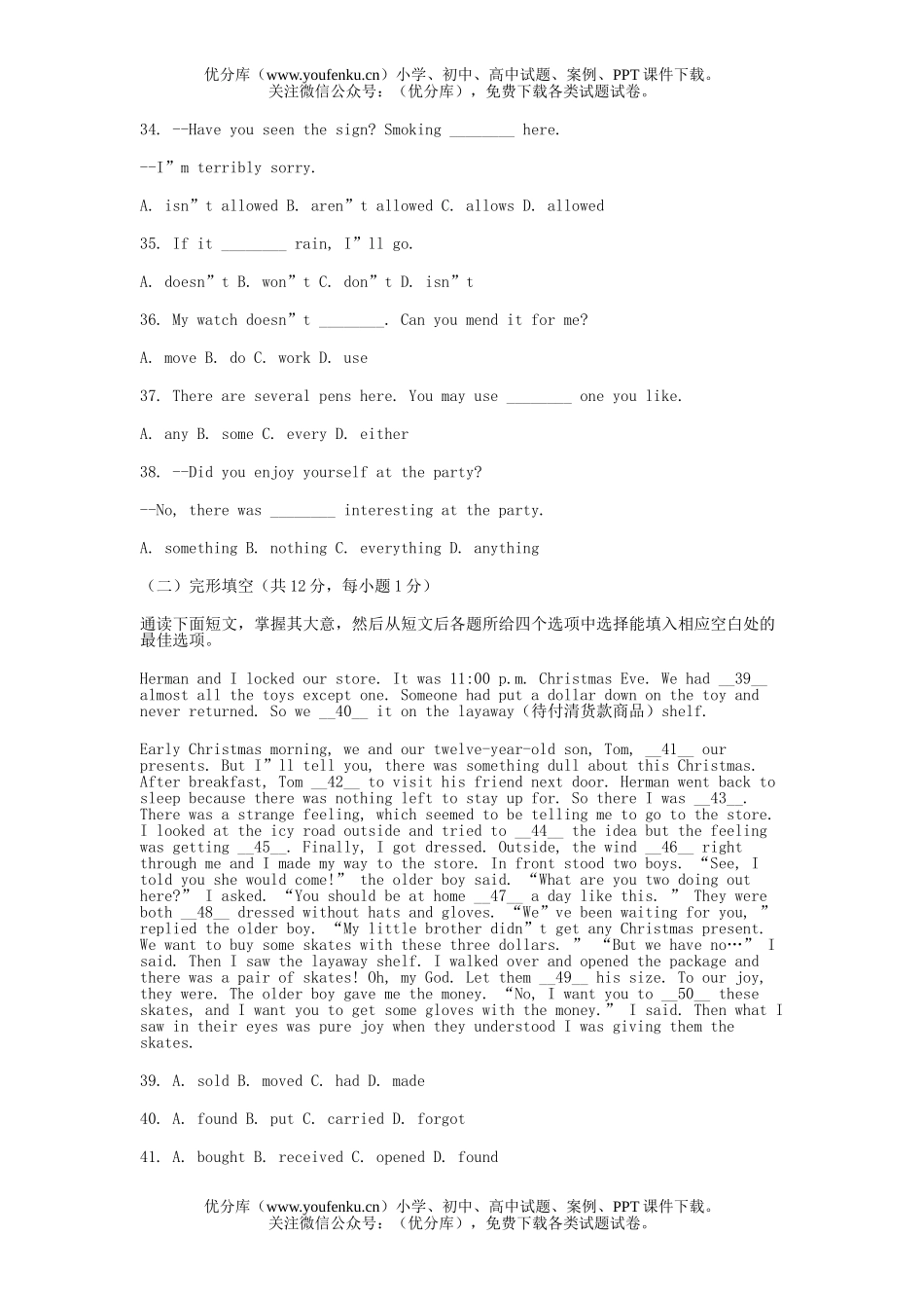 初中九年级英语北京市东城区初综合练习试卷_第3页