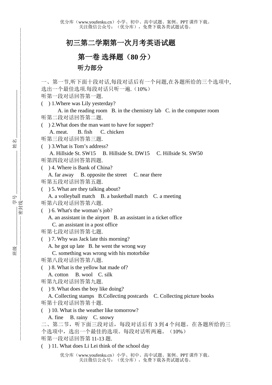 初中九年级英语上学期月考试卷_第1页