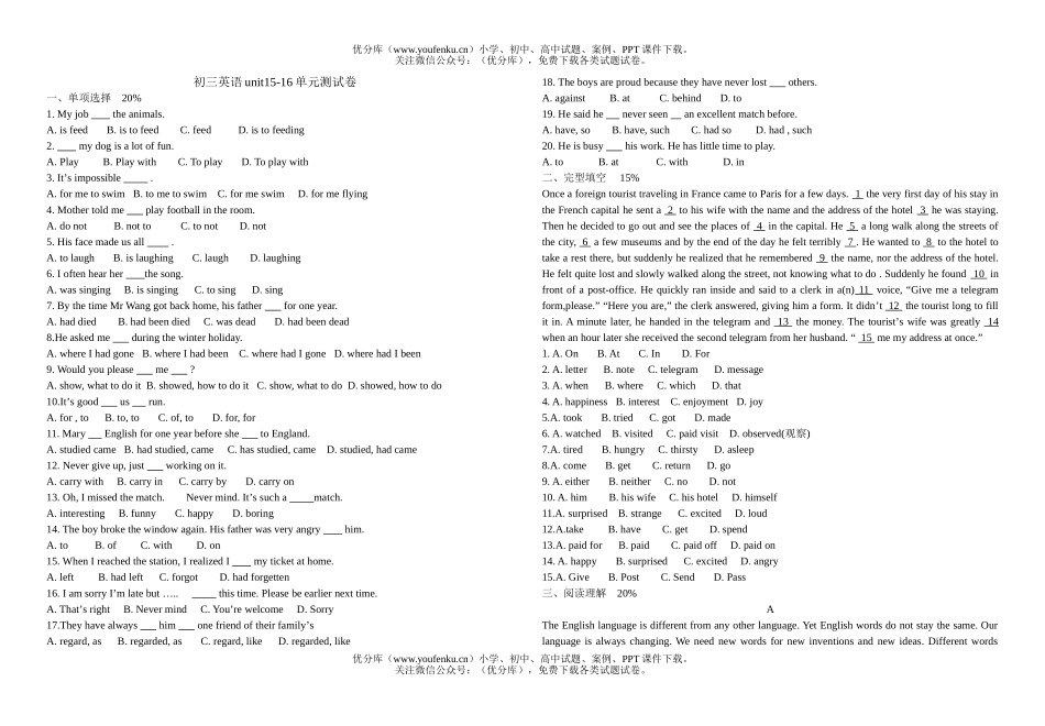 初中九年级英语下学期unit 15-16单元测试卷_第1页