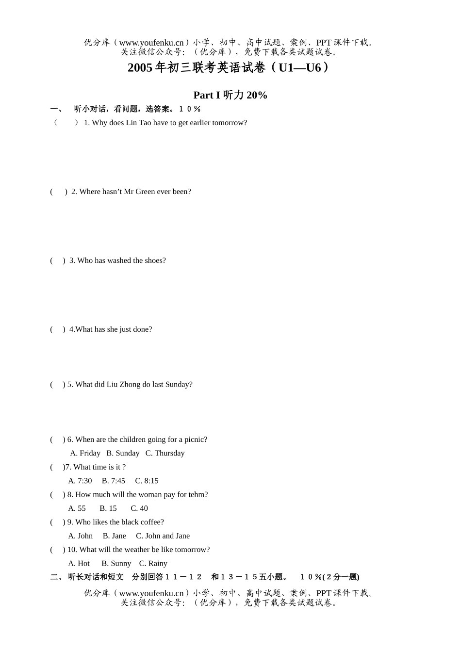 初中九年级英语上学期月考U1-U6试卷_第1页