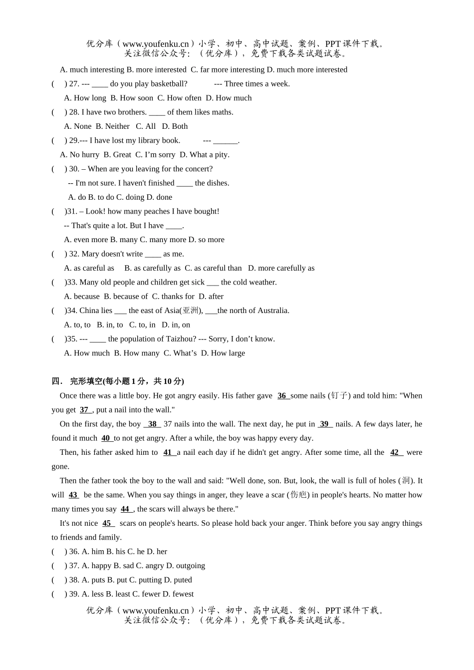 初中九年级英语上学期月考U1-U6试卷_第3页