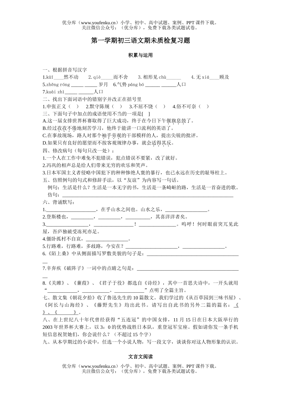 初中九年级语文第一学期期未质检复习题试卷_第1页