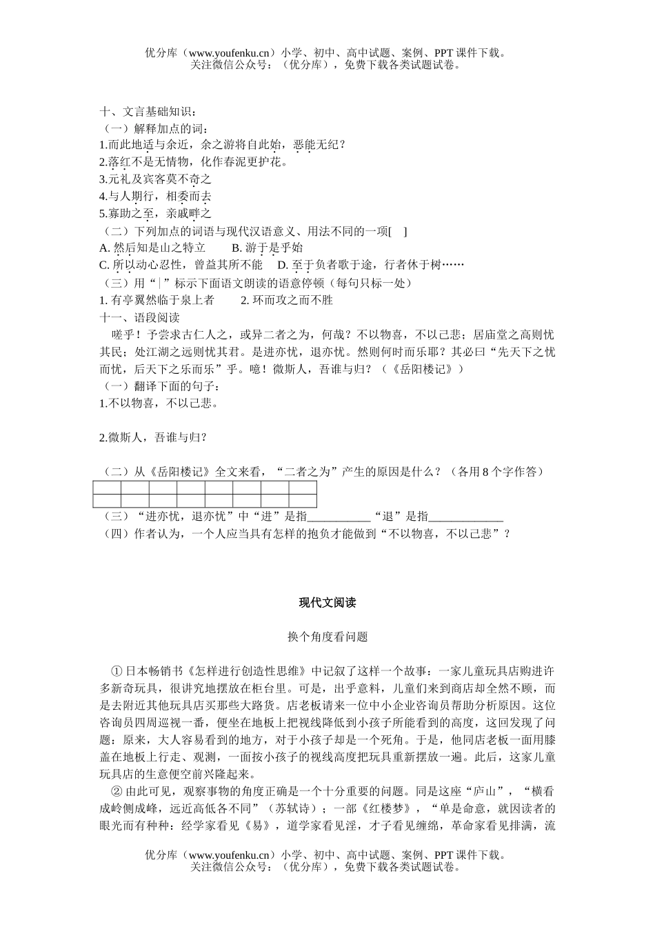 初中九年级语文第一学期期未质检复习题试卷_第2页