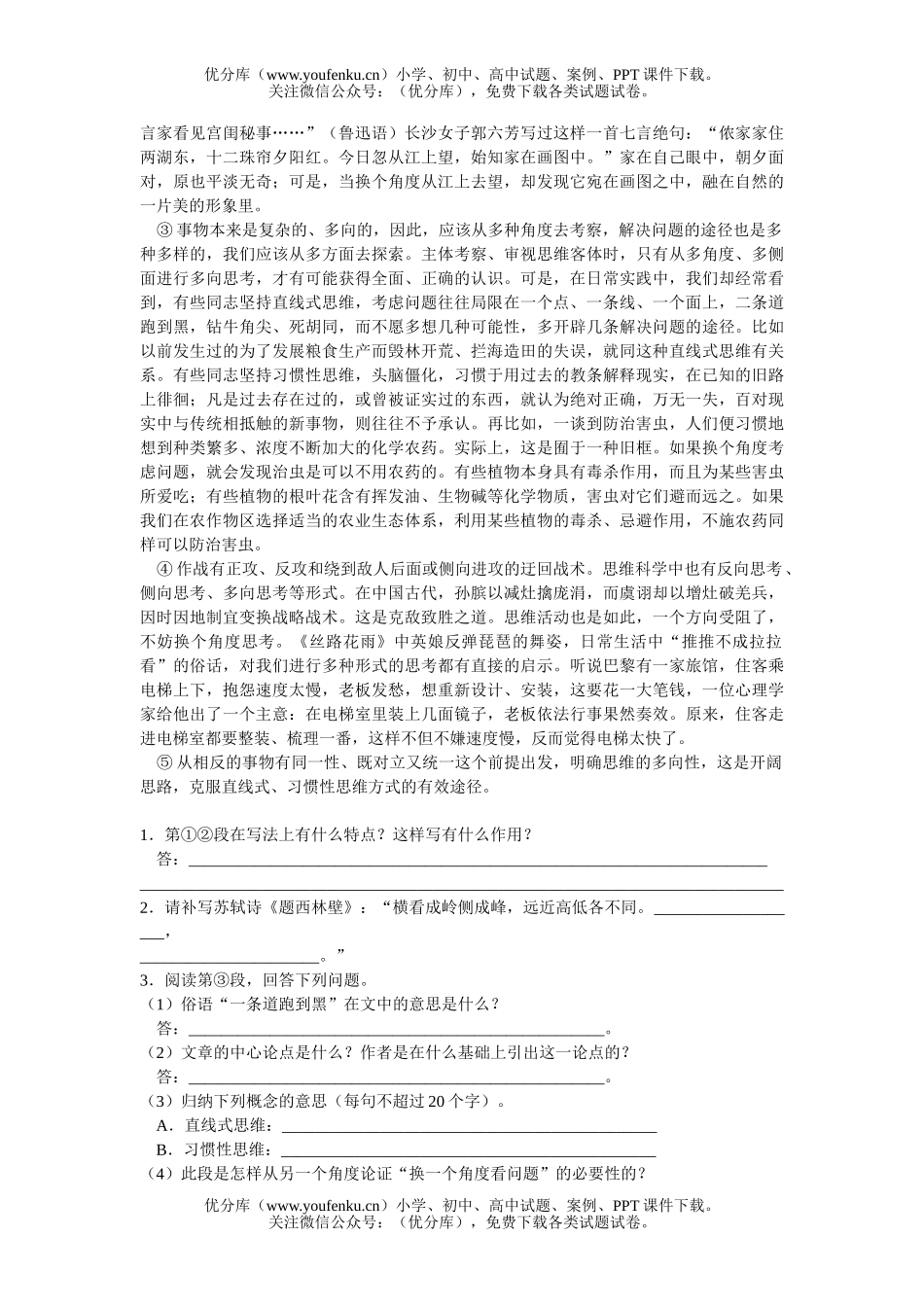初中九年级语文第一学期期未质检复习题试卷_第3页