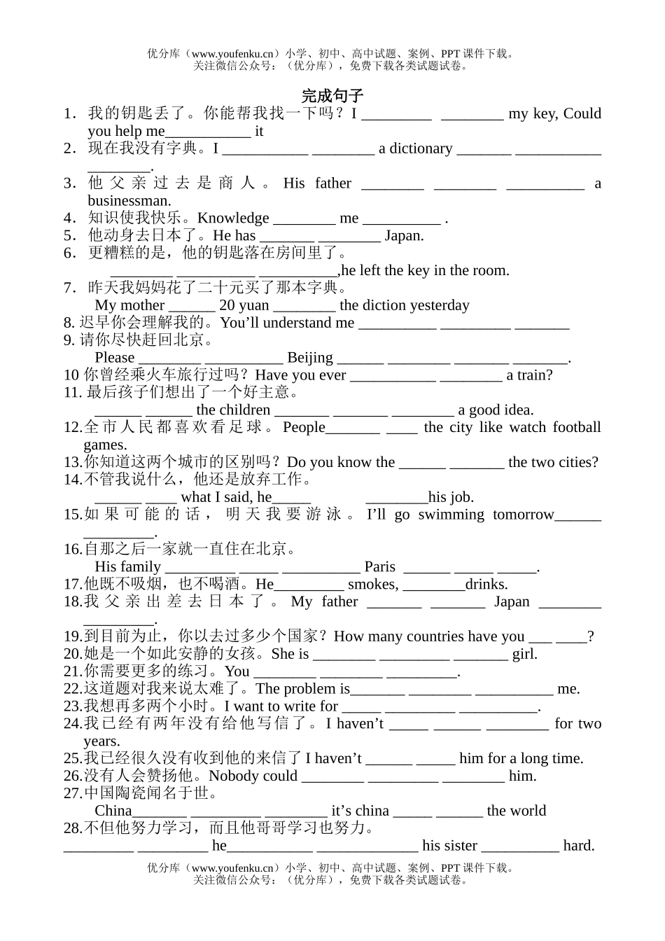 初中九年级英语上学期完成句子试卷_第1页