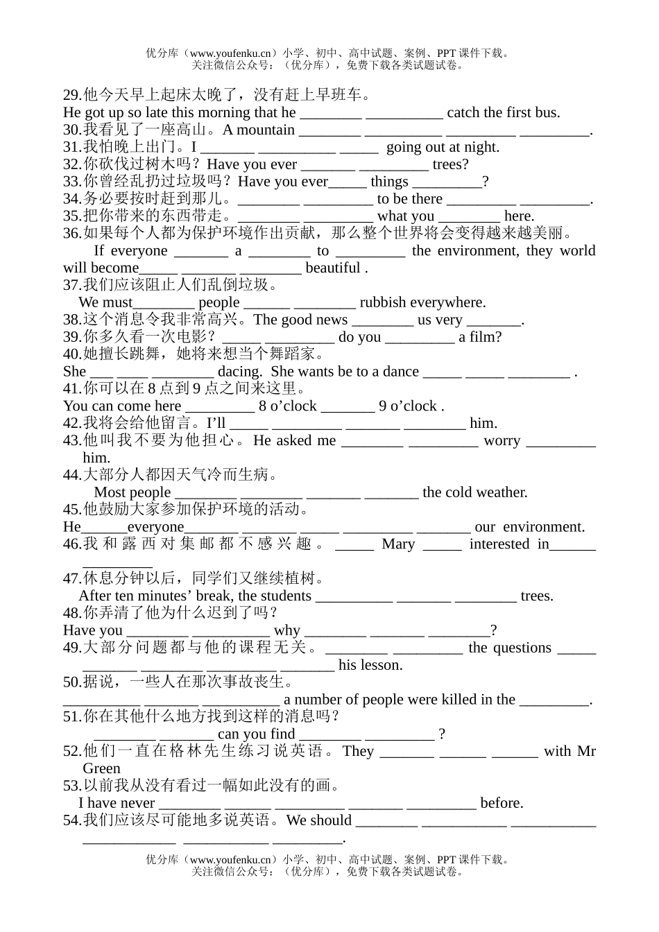 初中九年级英语上学期完成句子试卷_第2页
