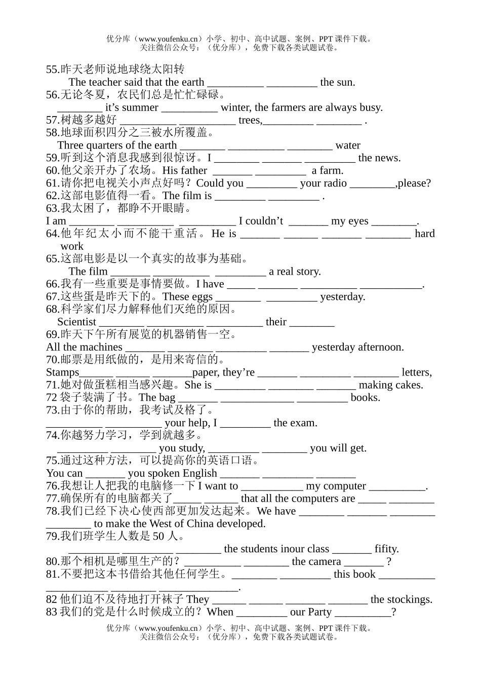 初中九年级英语上学期完成句子试卷_第3页