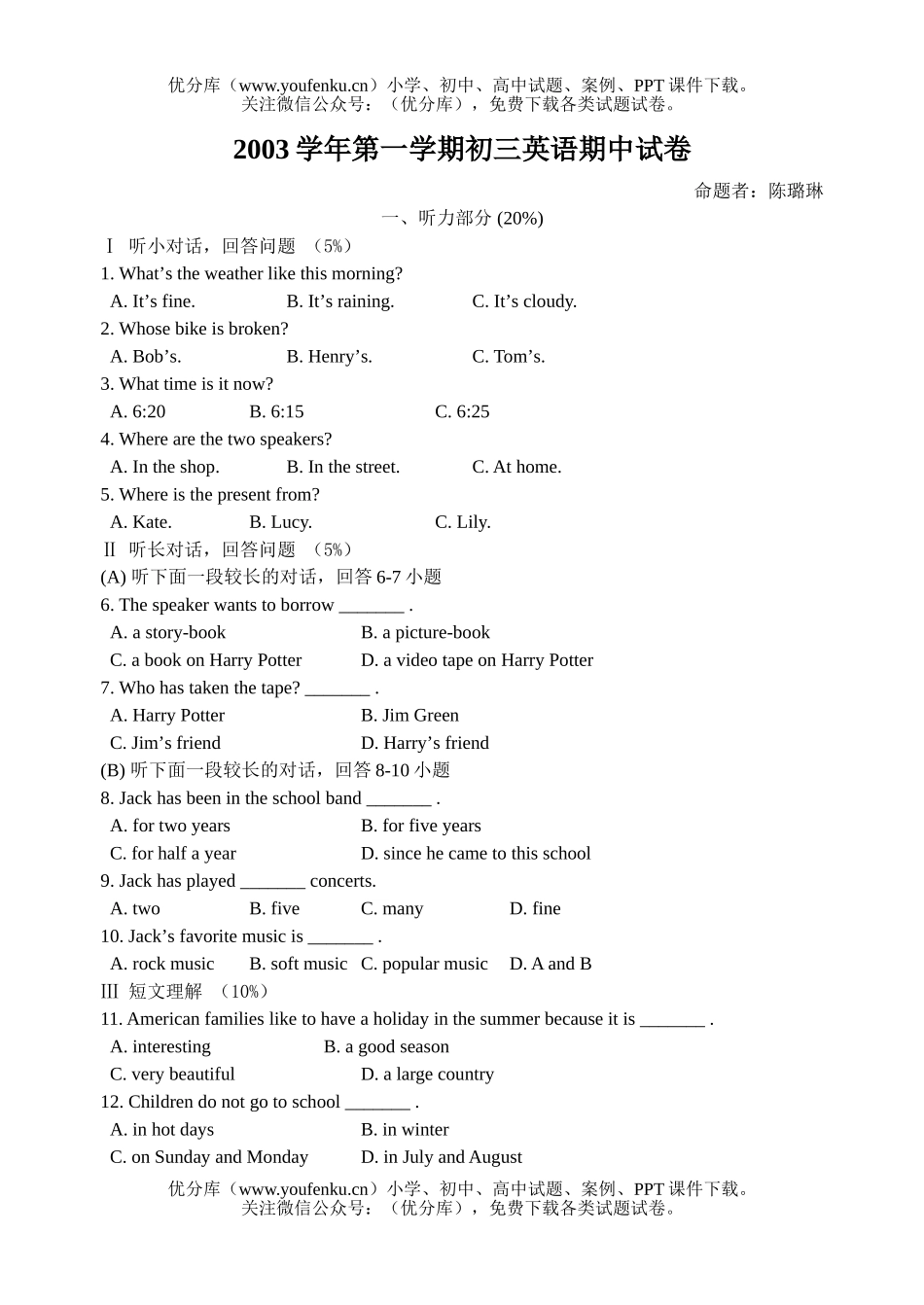 初中九年级英语上学期期中试卷_第1页
