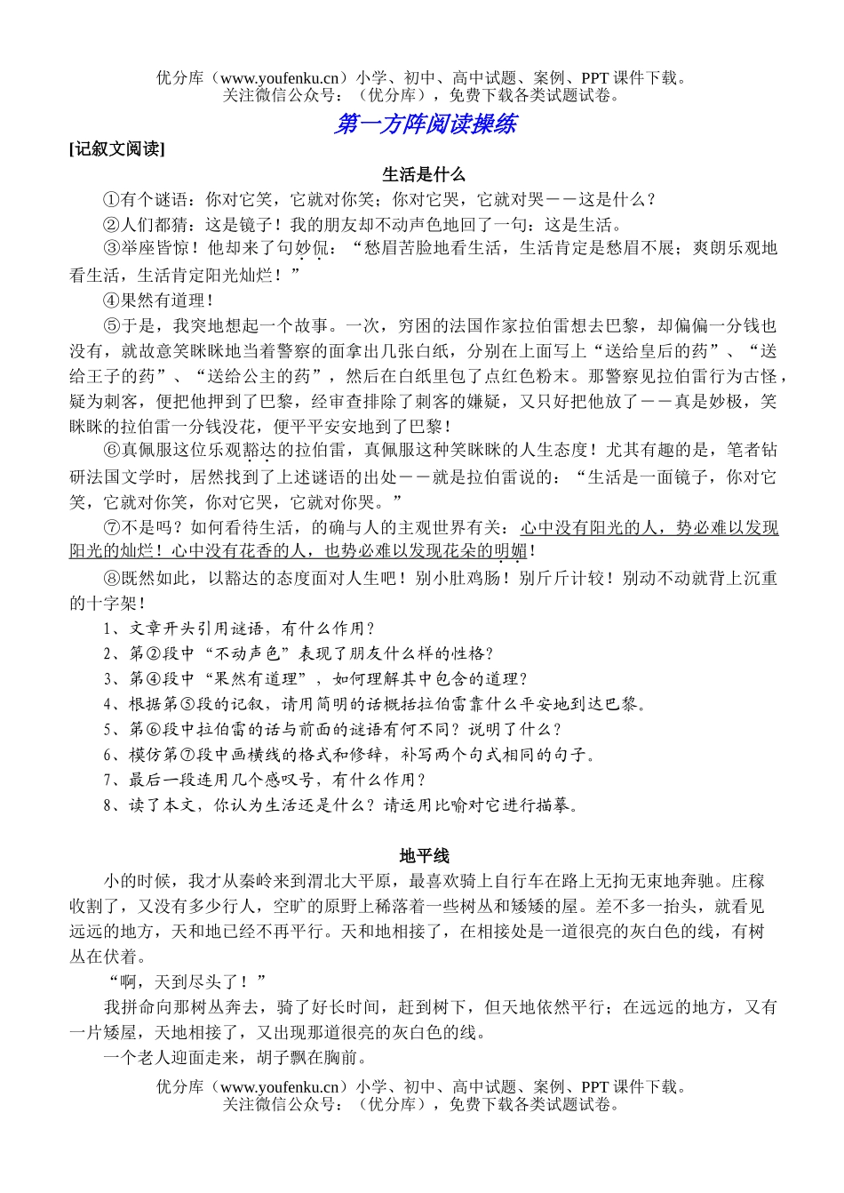 初中九年级语文第一方阵阅读操练试卷_第1页