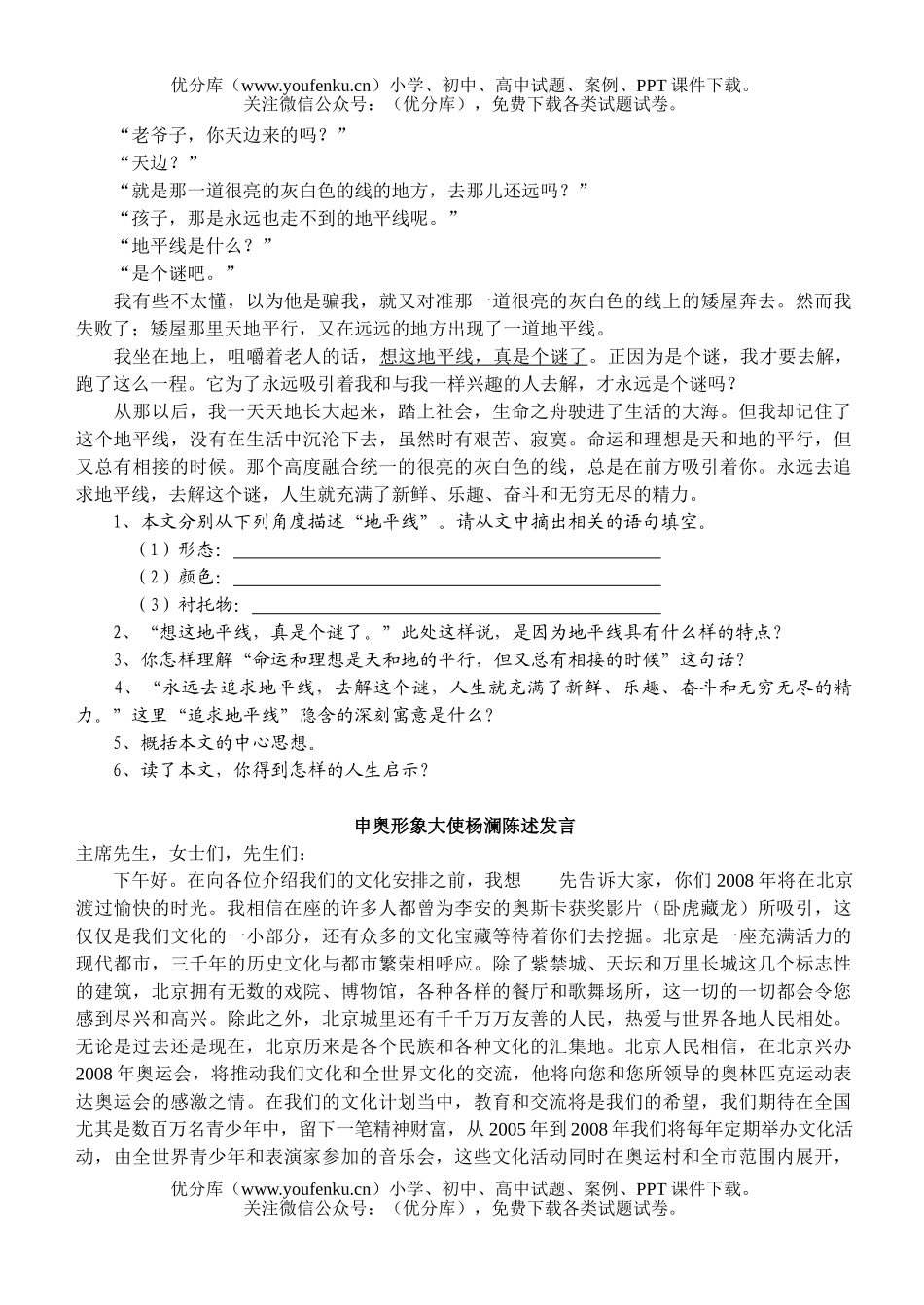 初中九年级语文第一方阵阅读操练试卷_第2页
