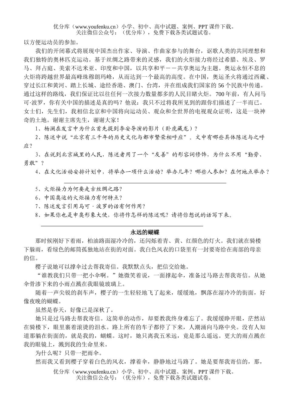 初中九年级语文第一方阵阅读操练试卷_第3页