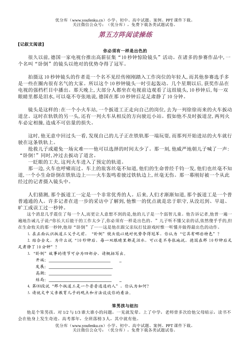 初中九年级语文第五方阵阅读操练试卷_第1页
