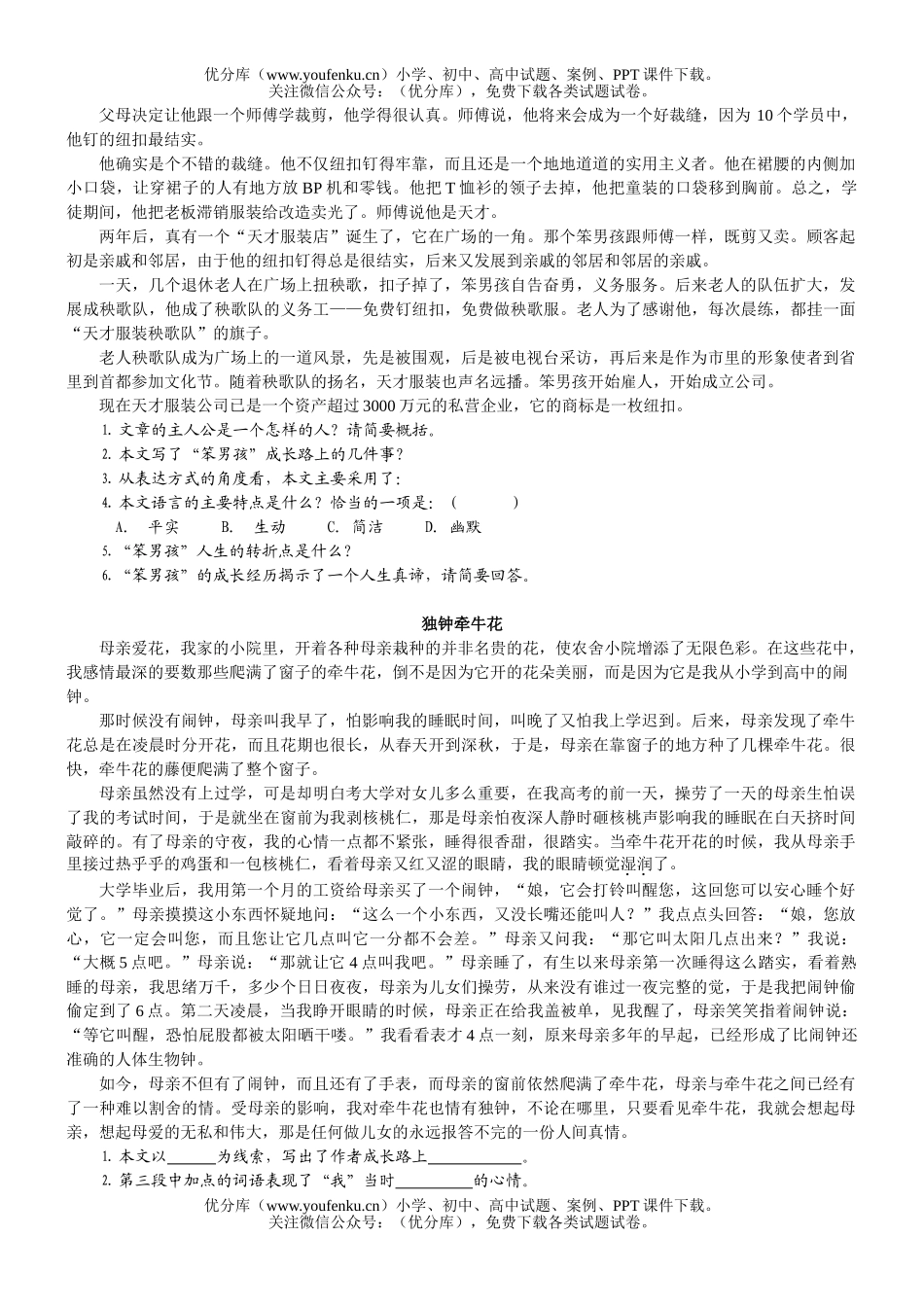 初中九年级语文第五方阵阅读操练试卷_第2页