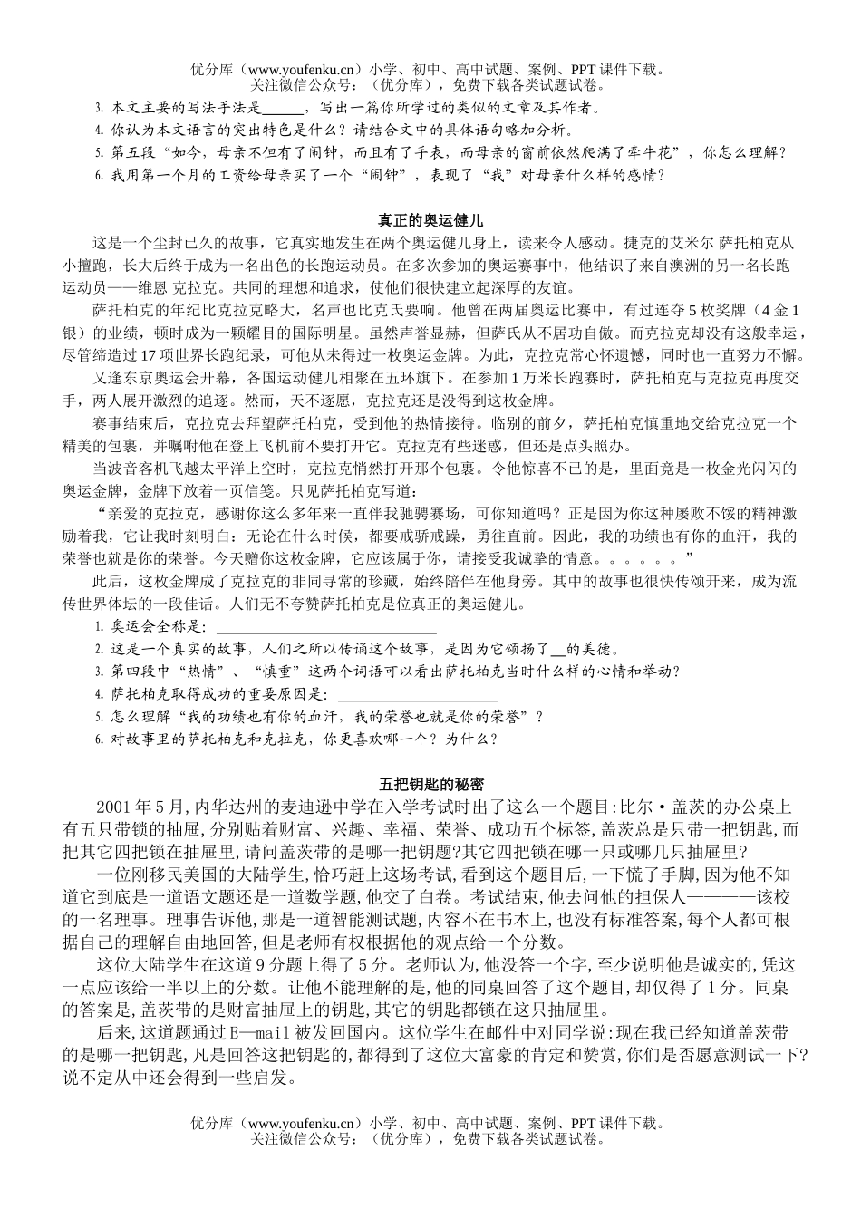 初中九年级语文第五方阵阅读操练试卷_第3页