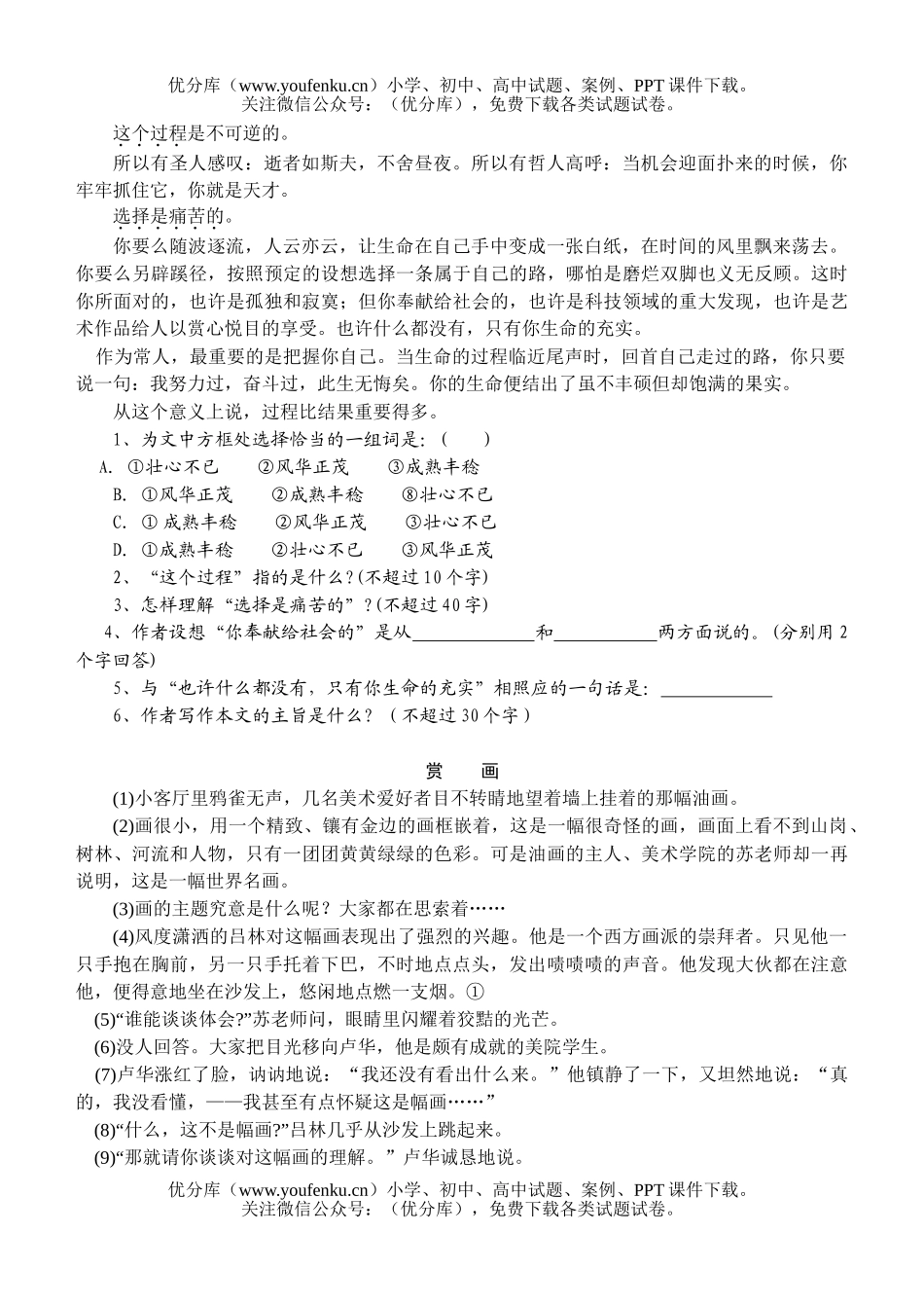 初中九年级语文第四方阵阅读操练试卷_第3页