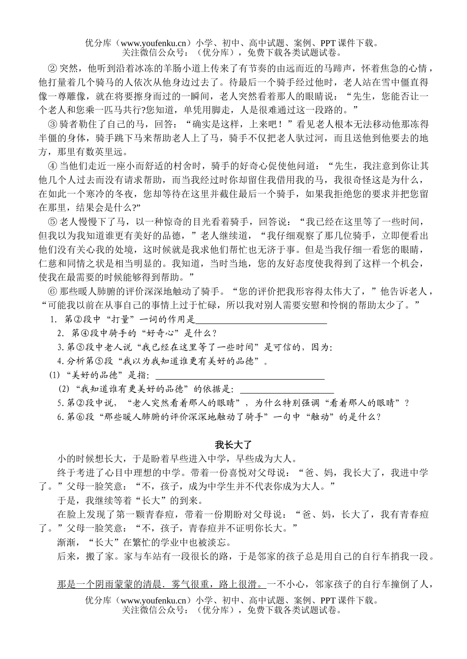 初中九年级语文第三方阵阅读操练试卷_第2页