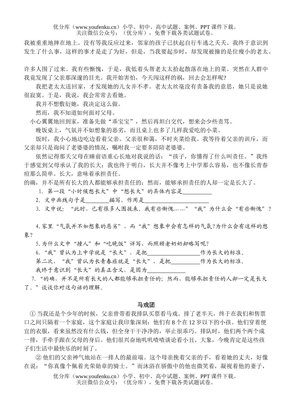初中九年级语文第三方阵阅读操练试卷_第3页