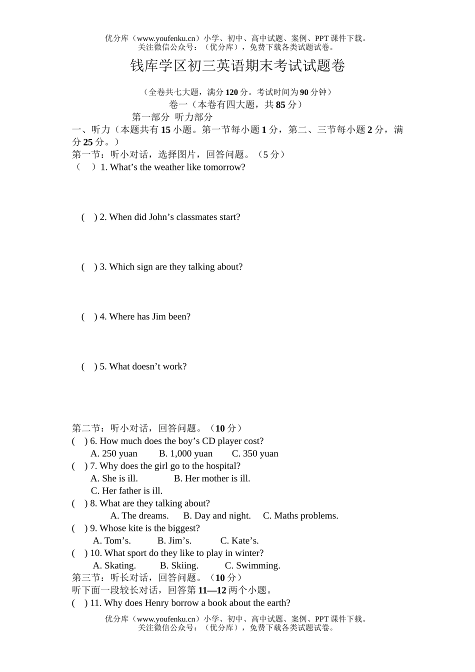 初中九年级英语上学期联考试卷_第1页