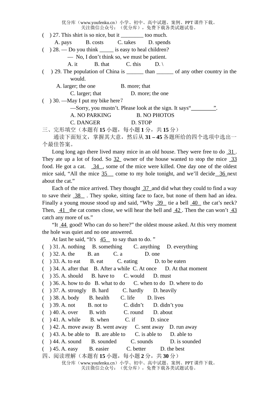 初中九年级英语上学期联考试卷_第3页