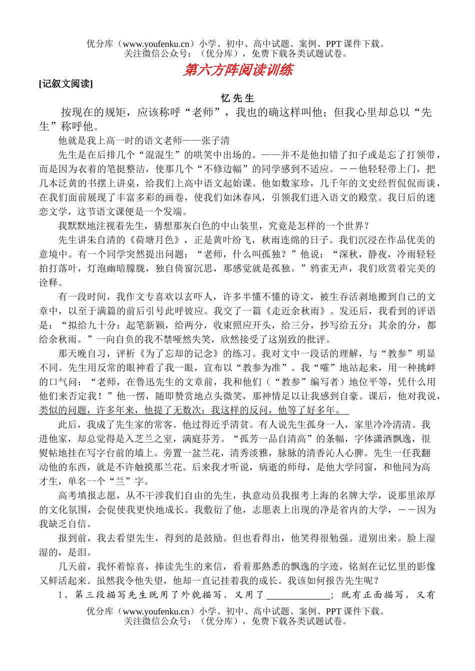 初中九年级语文第六方阵阅读训练试卷_第1页
