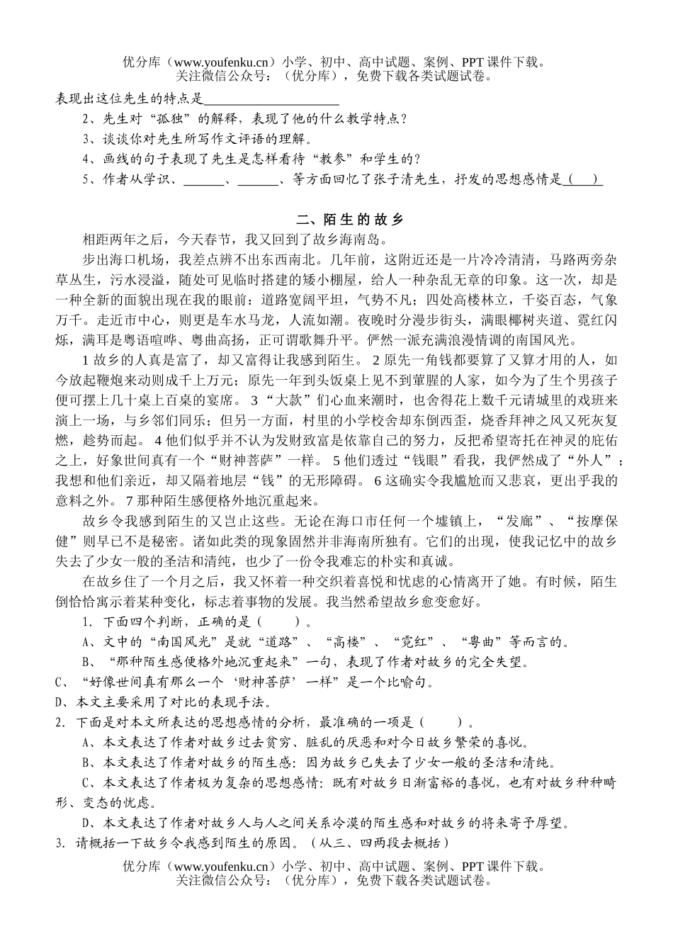 初中九年级语文第六方阵阅读训练试卷_第2页