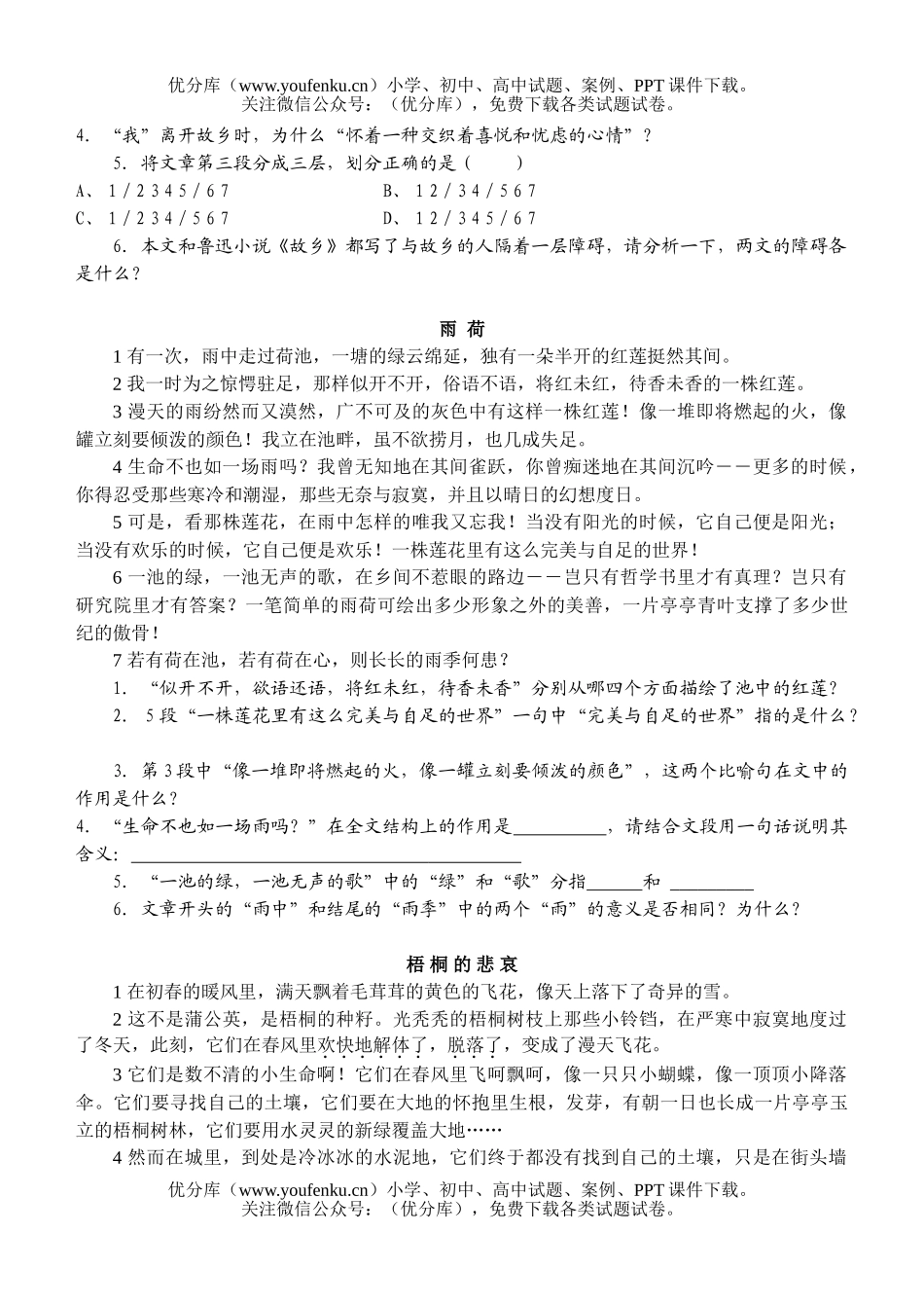 初中九年级语文第六方阵阅读训练试卷_第3页