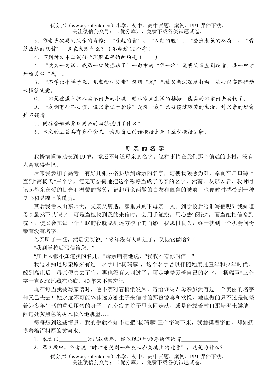 初中九年级语文第二方阵阅读操练试卷_第1页