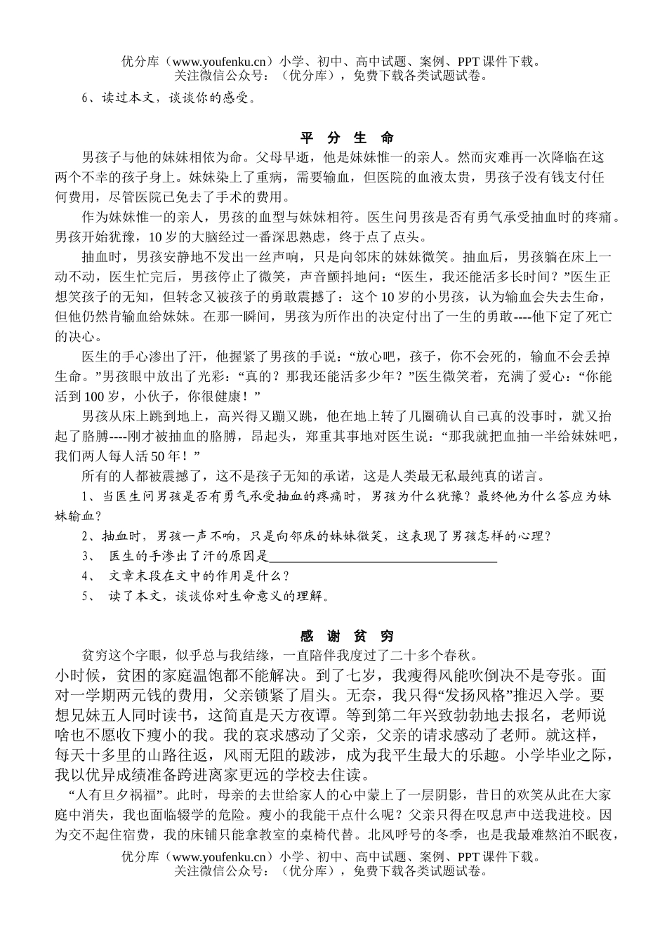 初中九年级语文第二方阵阅读操练试卷_第3页