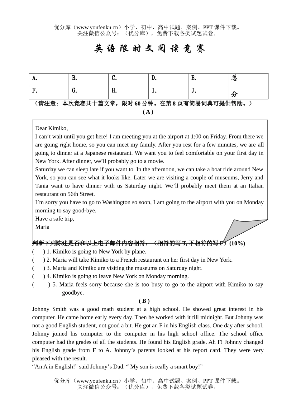 初中九年级英语下学期限时阅读竞赛(十篇)试卷_第1页