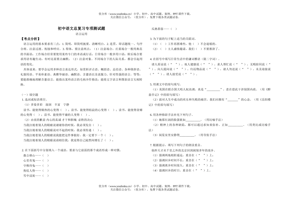 初中九年级语文总复习专项测试卷_第1页