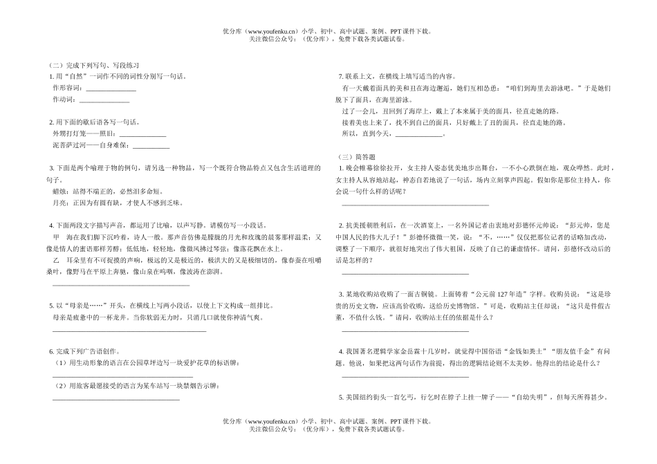 初中九年级语文总复习专项测试卷_第2页
