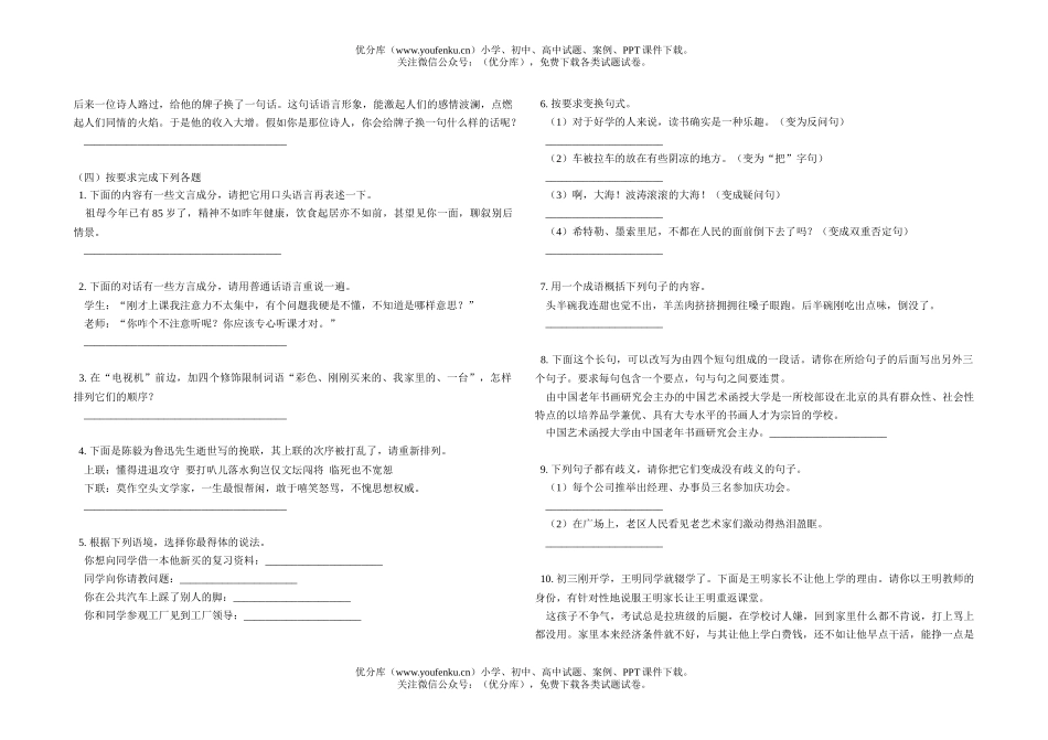 初中九年级语文总复习专项测试卷_第3页