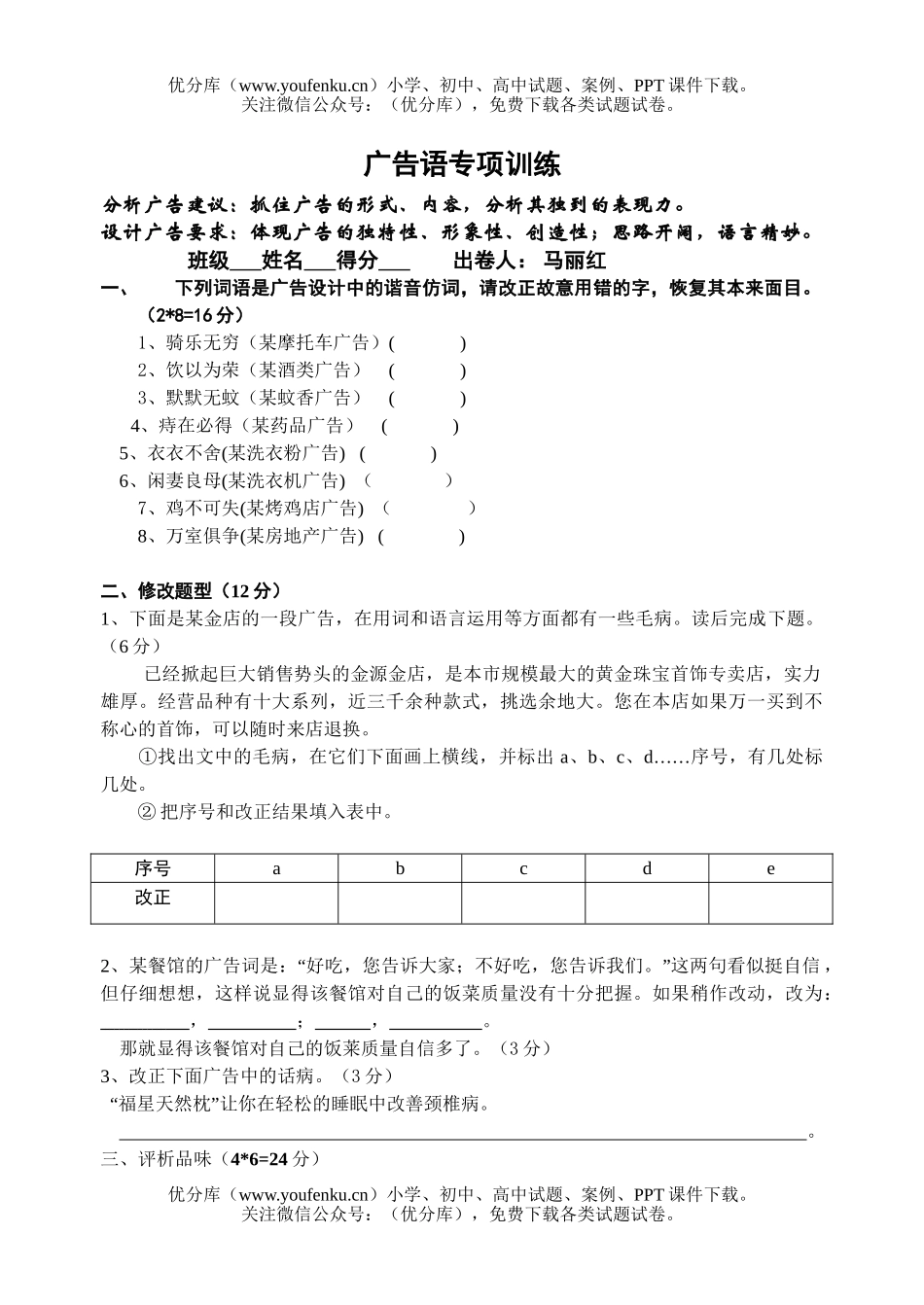 初中九年级语文广告语专项训练试卷_第1页