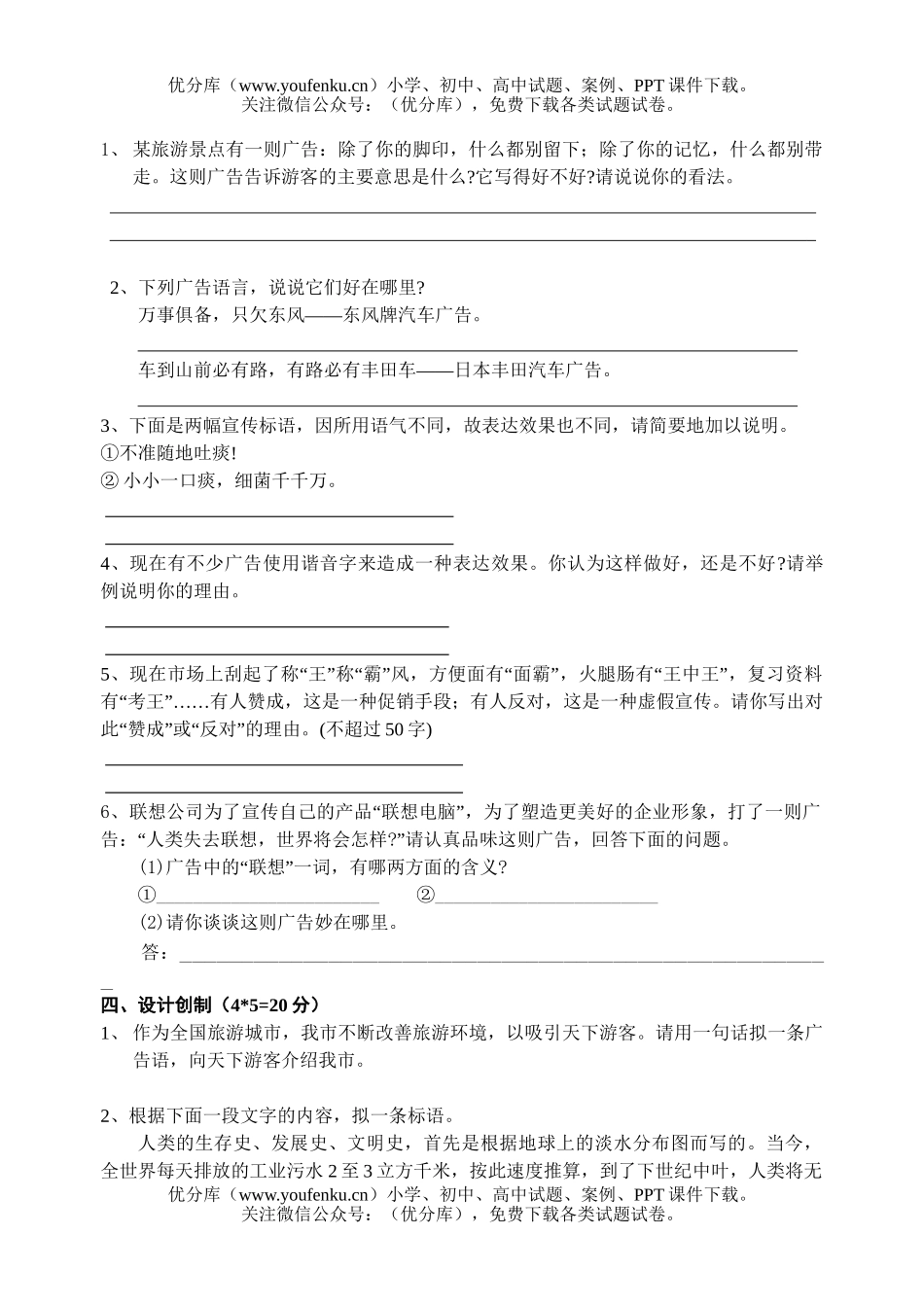 初中九年级语文广告语专项训练试卷_第2页