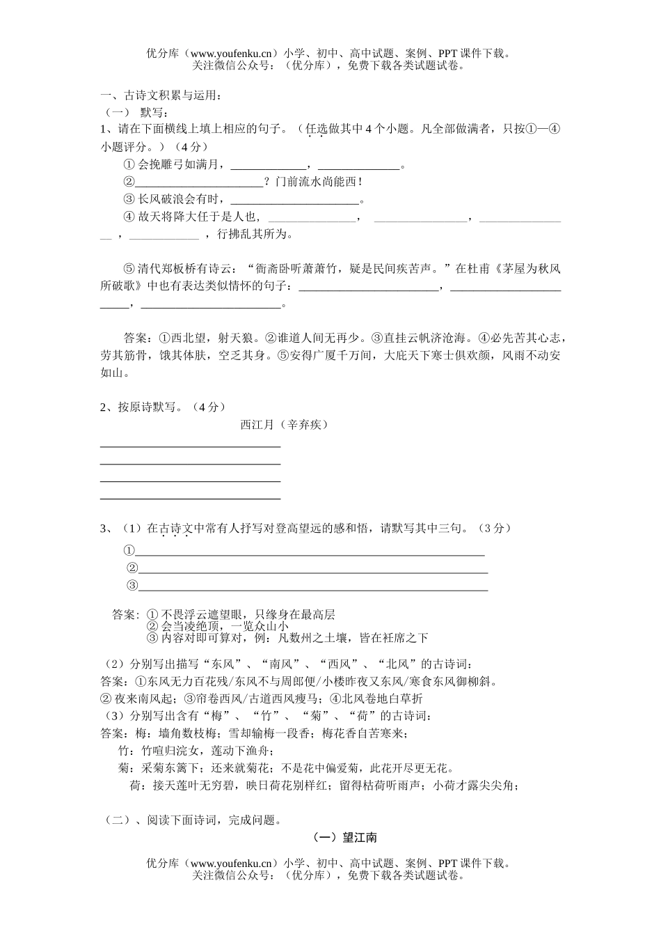 初中九年级语文古诗文积累与运用试卷_第1页