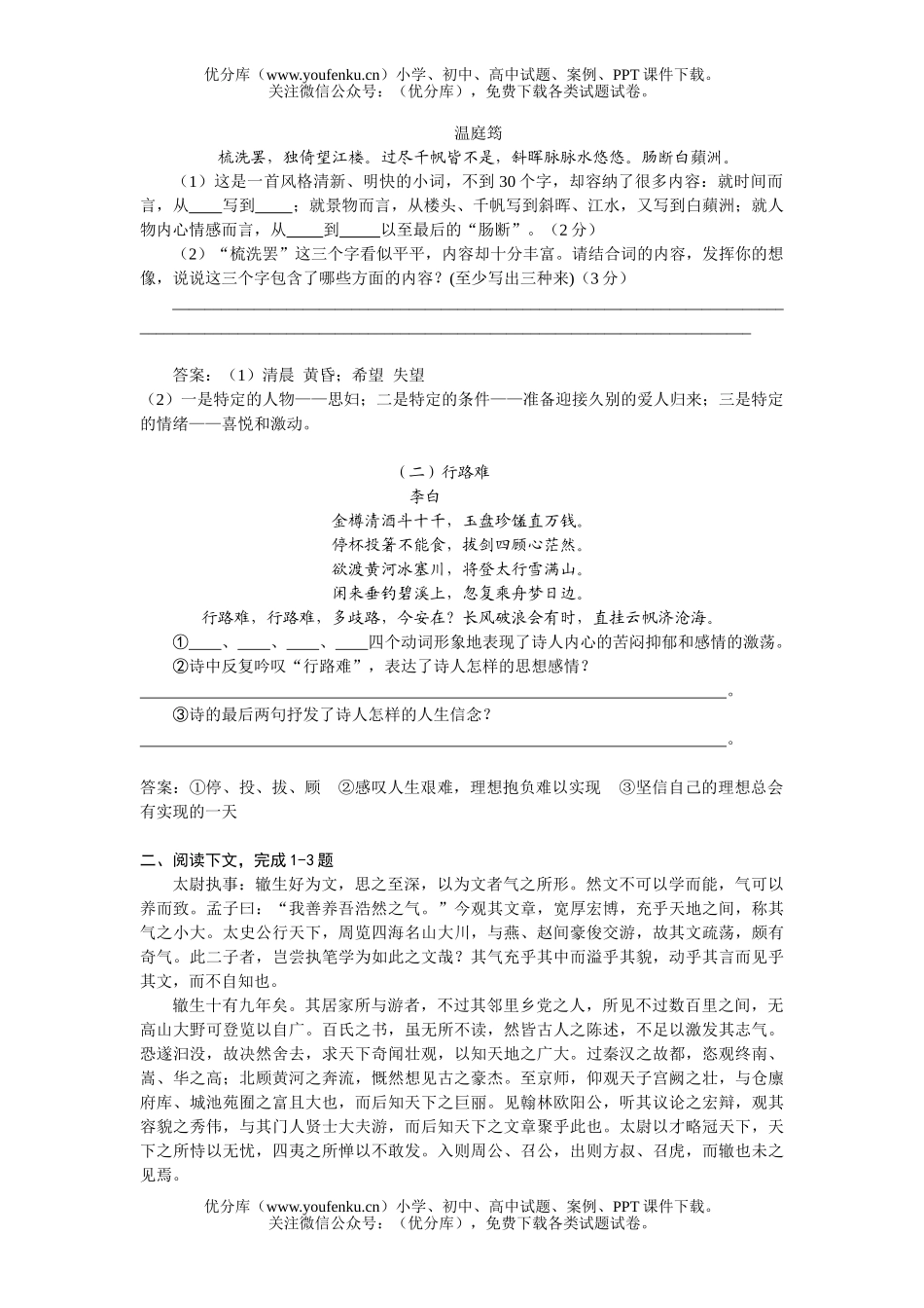 初中九年级语文古诗文积累与运用试卷_第2页