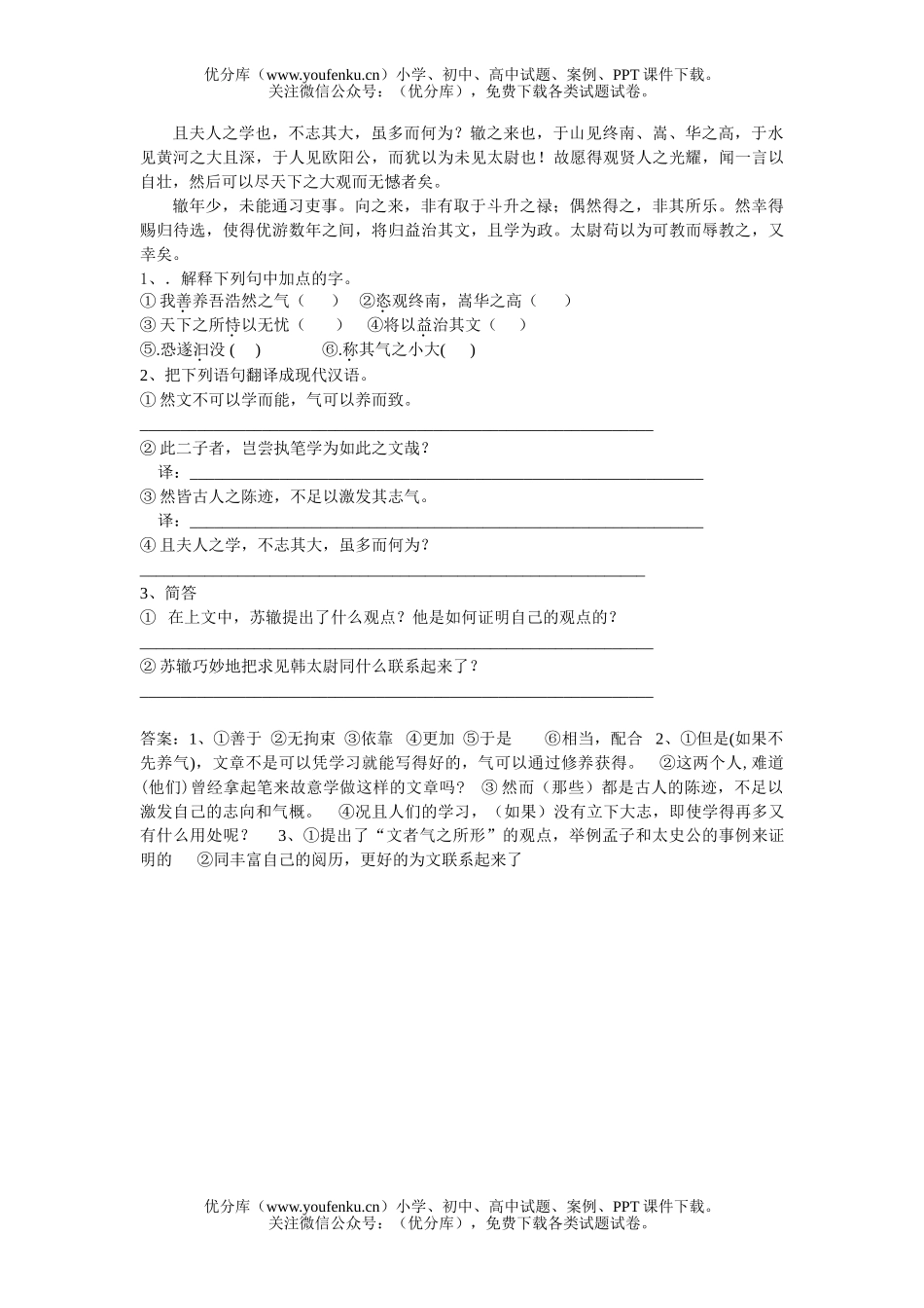 初中九年级语文古诗文积累与运用试卷_第3页
