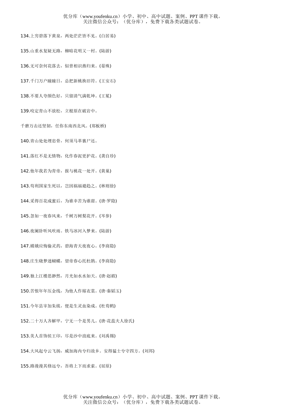 初中九年级语文古今诗词名句荟萃(二)试卷_第2页