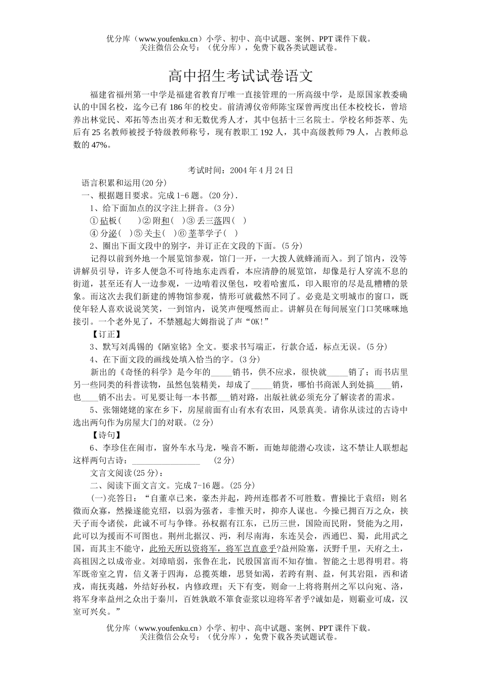 初中九年级语文招生考试卷_第1页