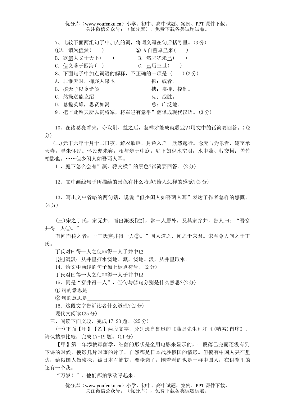 初中九年级语文招生考试卷_第2页