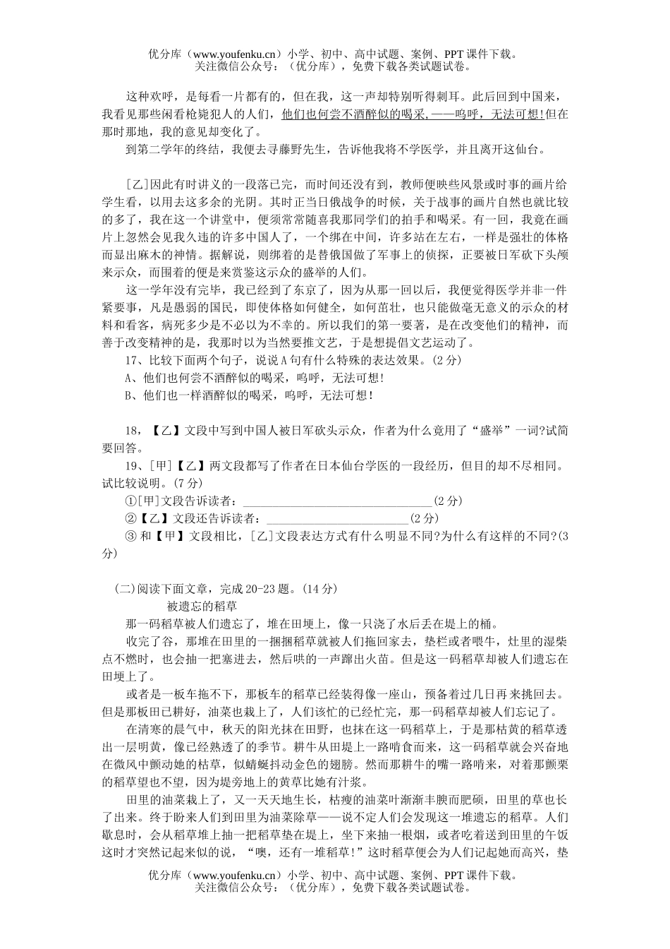 初中九年级语文招生考试卷_第3页