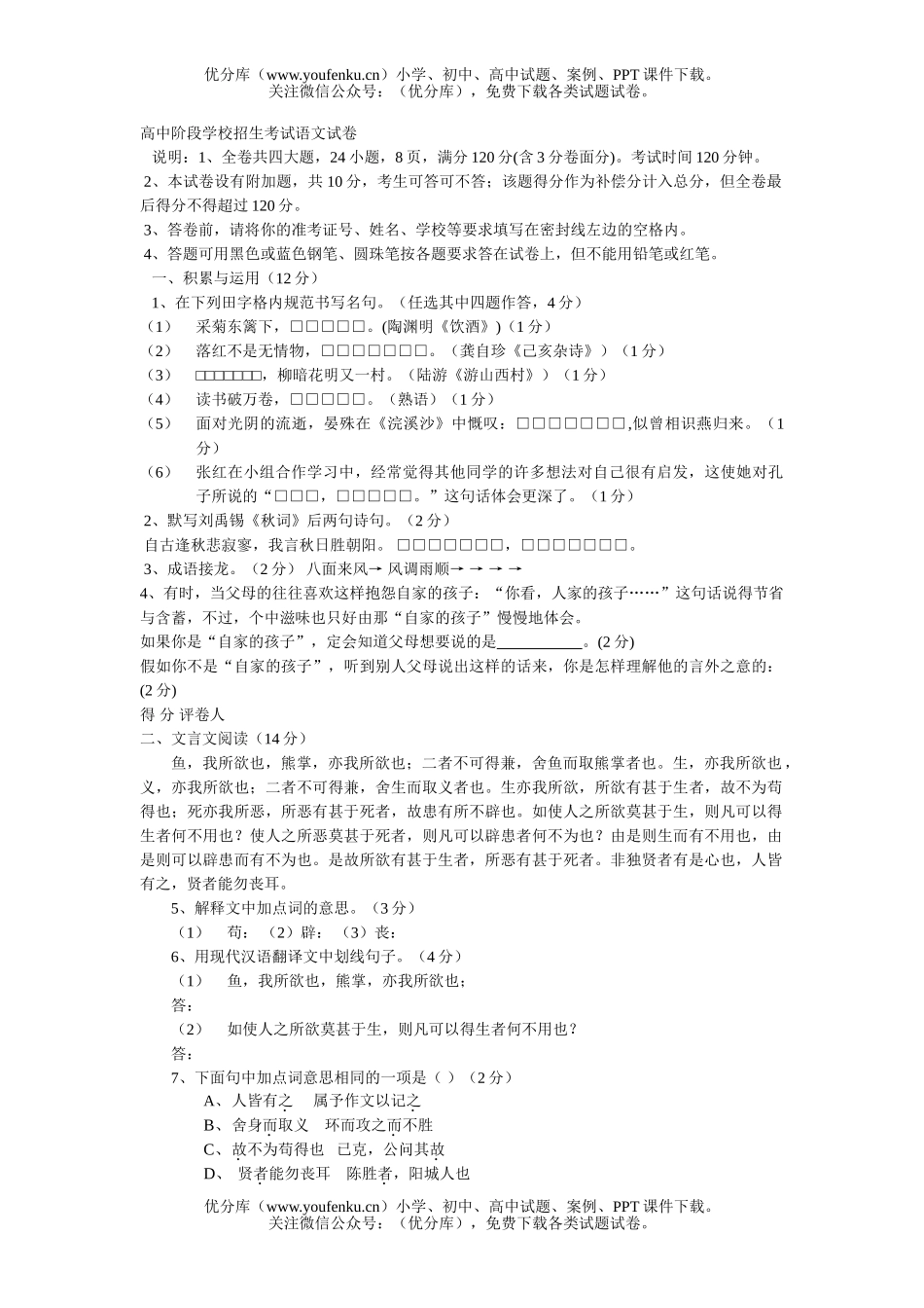 初中九年级语文阶段学校招生考试卷_第1页