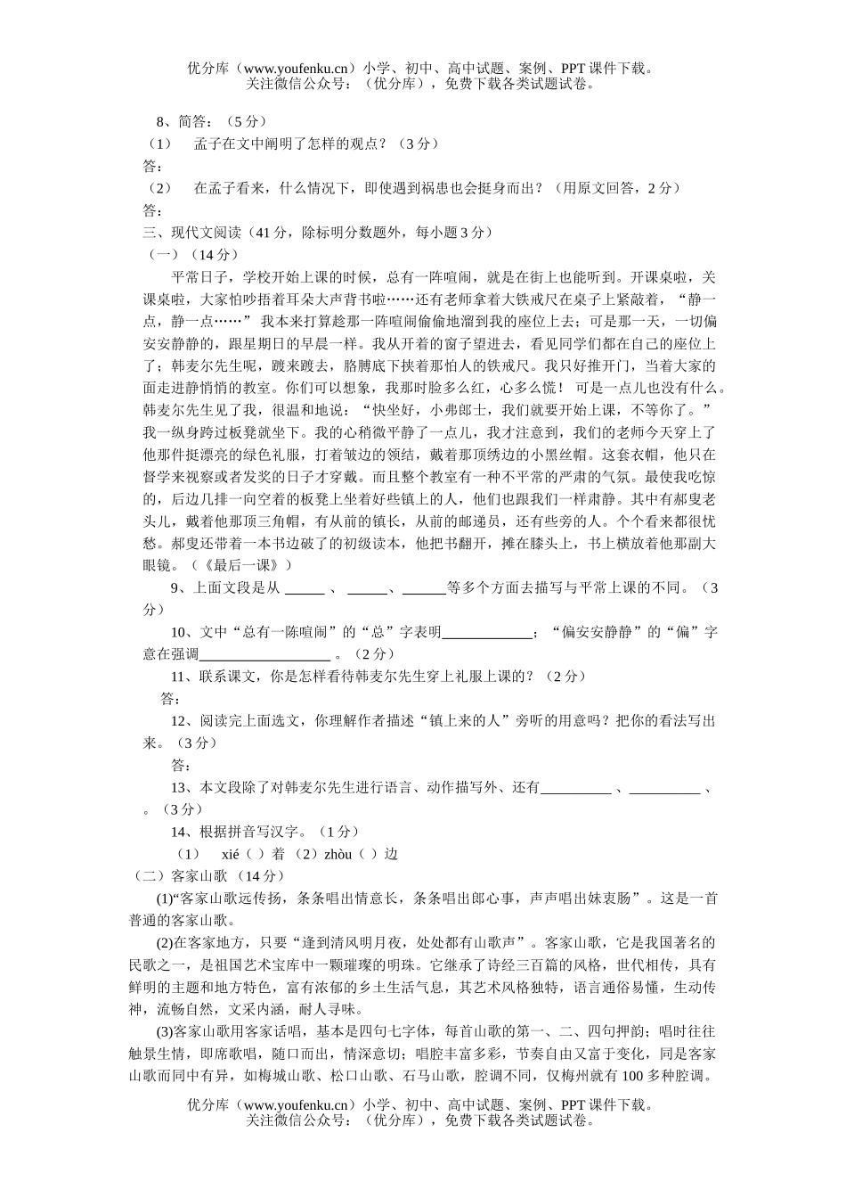初中九年级语文阶段学校招生考试卷_第2页