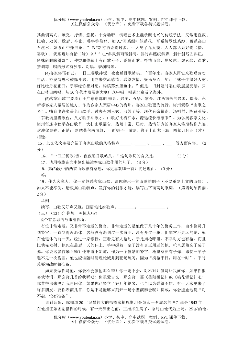 初中九年级语文阶段学校招生考试卷_第3页