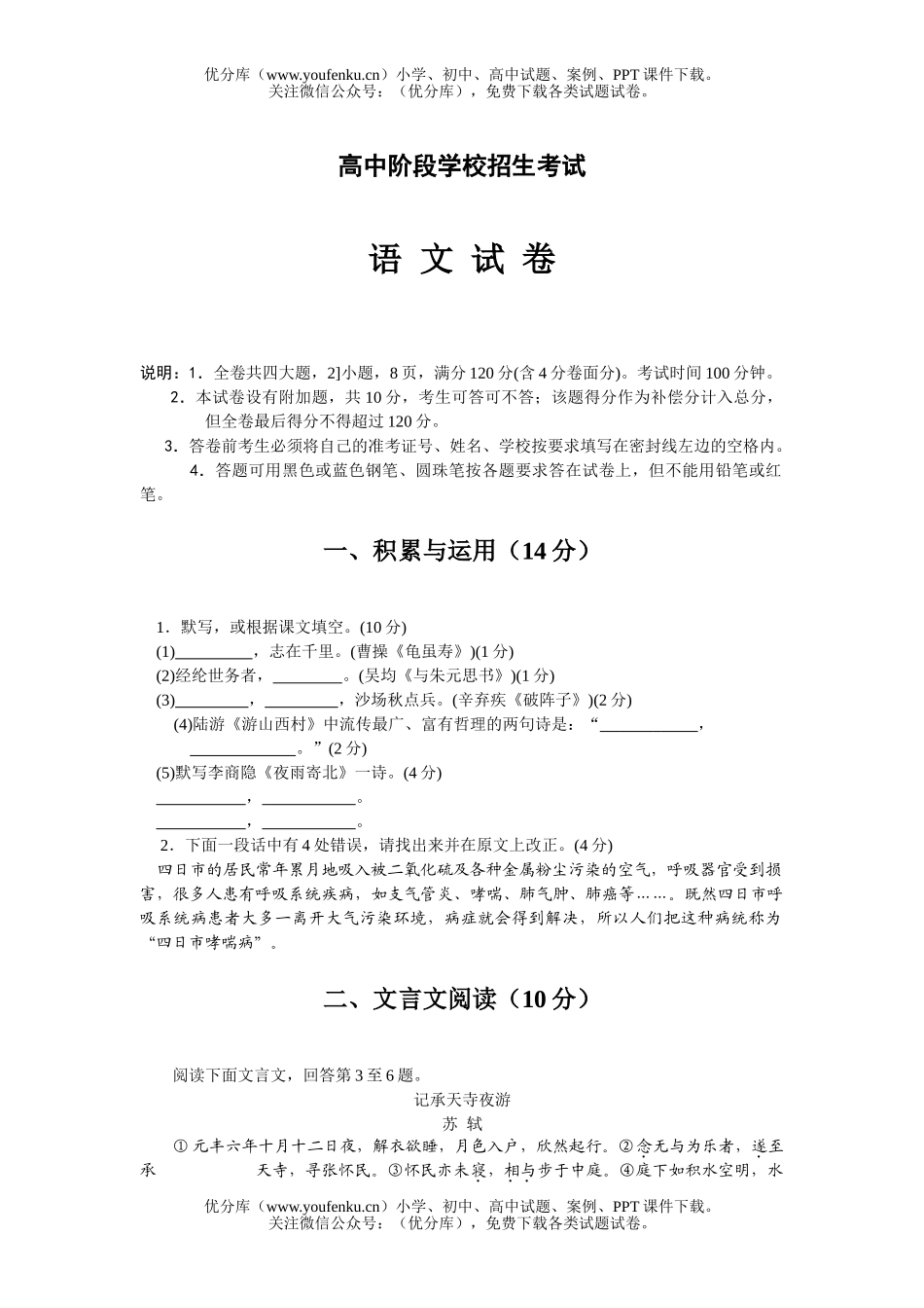 初中九年级语文阶段学校招生考试卷_第1页