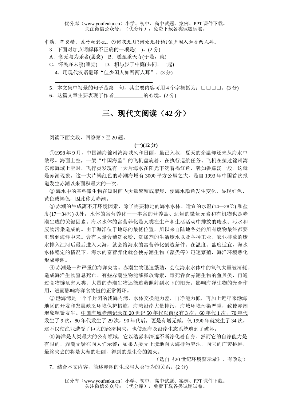初中九年级语文阶段学校招生考试卷_第2页