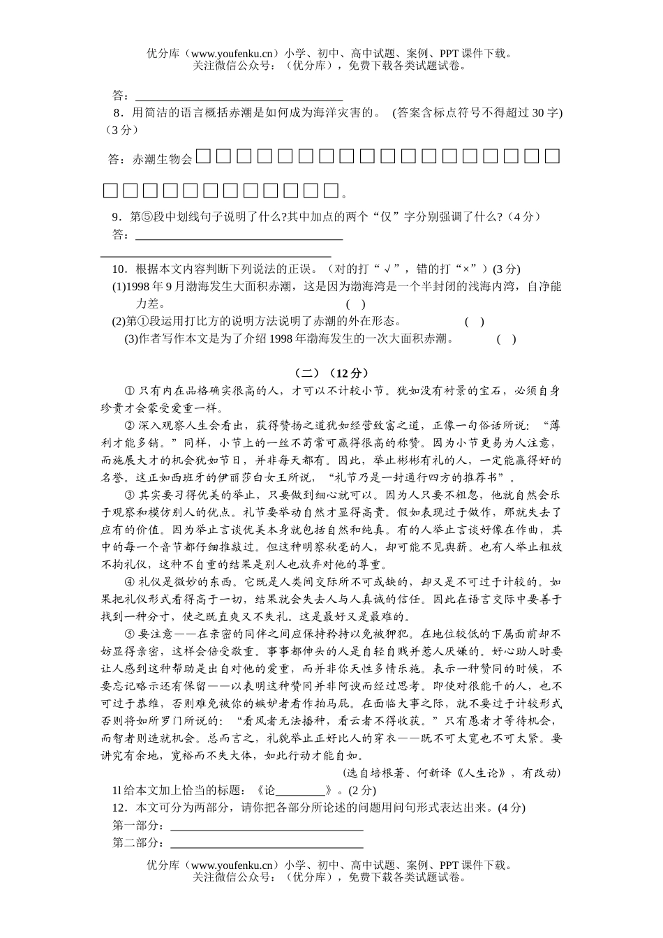 初中九年级语文阶段学校招生考试卷_第3页