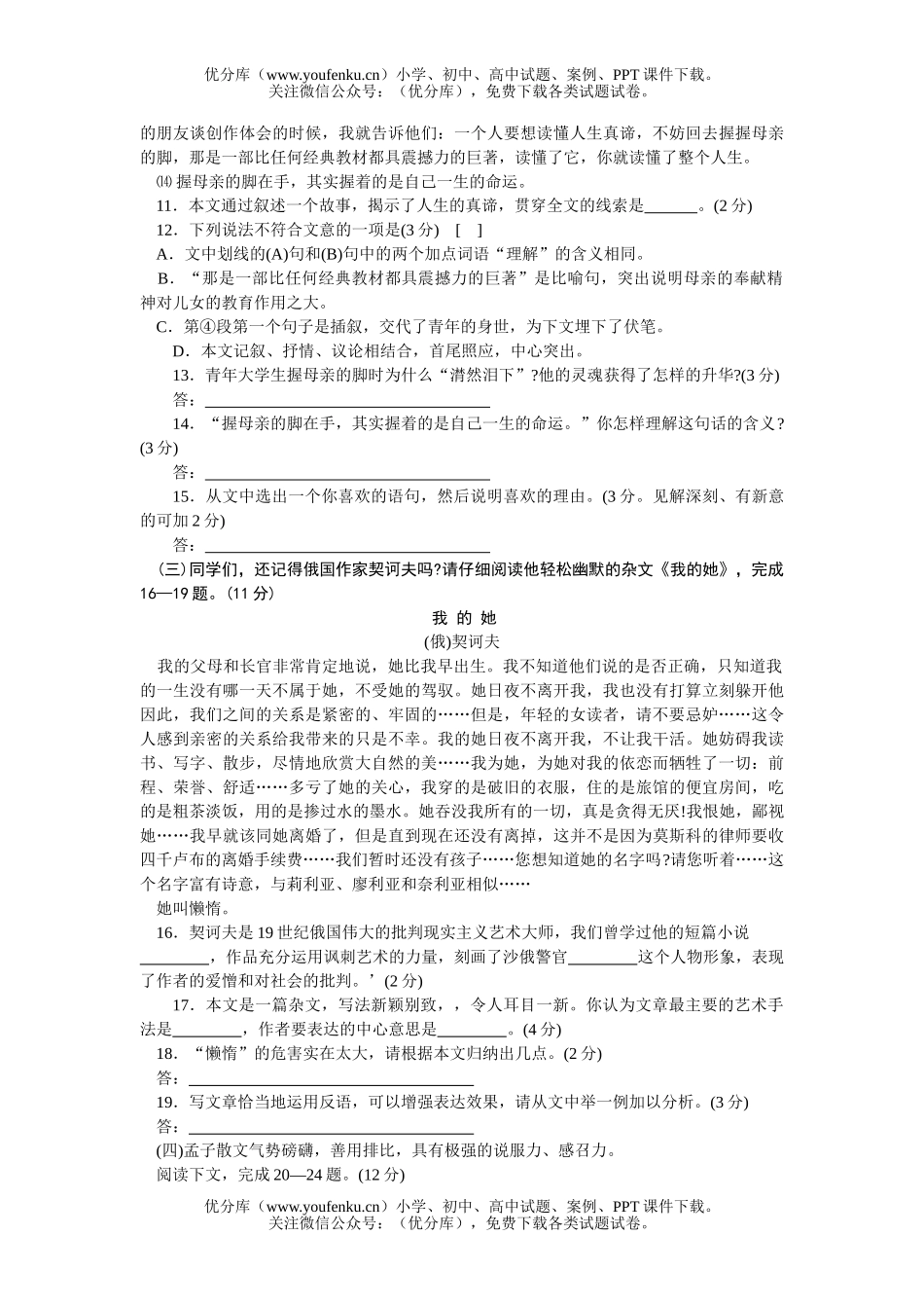 初中九年级语文、中专招生考试卷_第3页