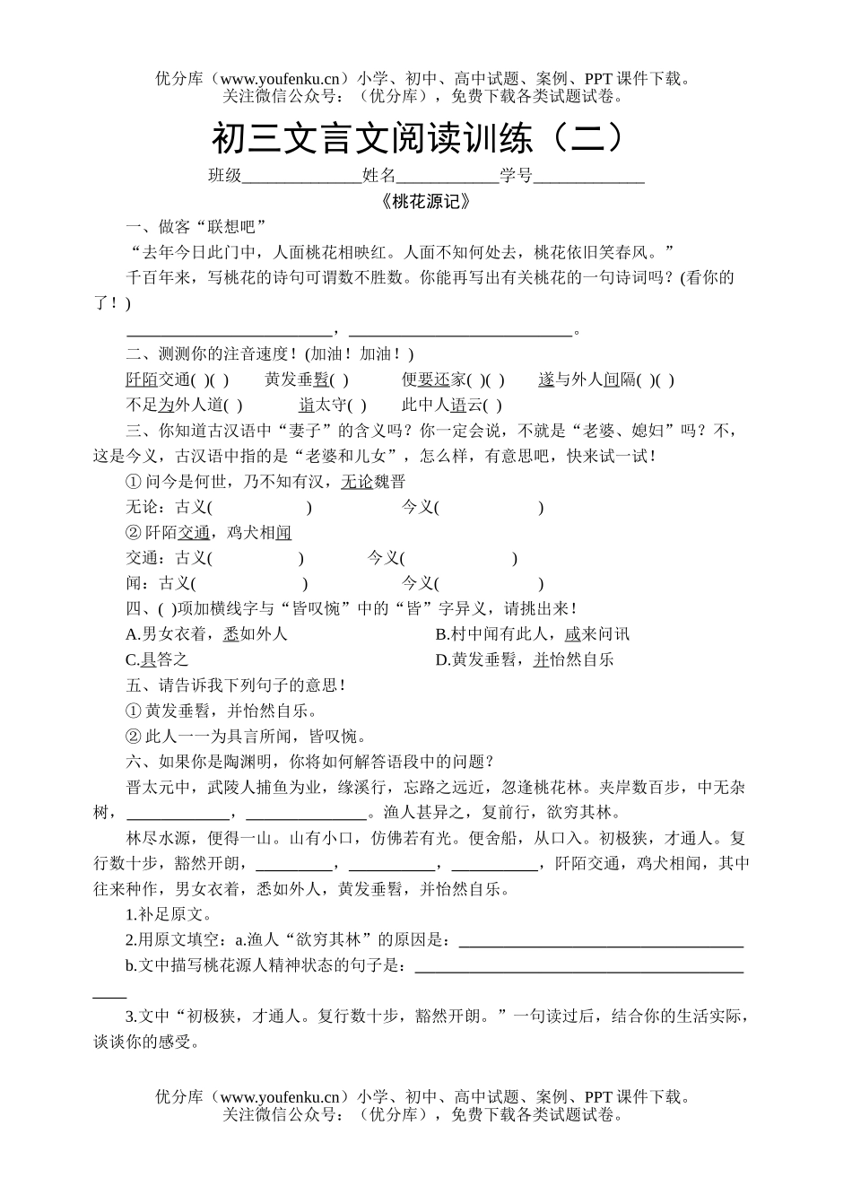 初中九年级语文文言文试卷_第1页