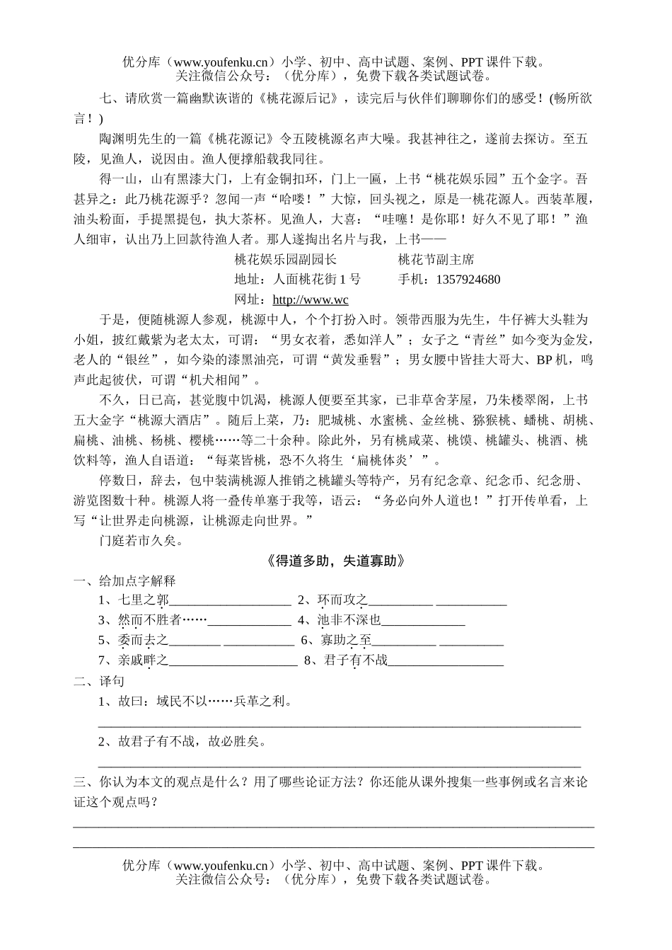 初中九年级语文文言文试卷_第2页